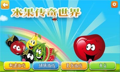 水果传奇世界内购修改版 3.0.0 安卓版