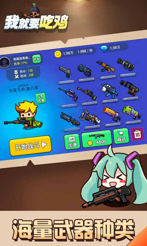 我就要吃鸡 无敌版无限血无限金币钻石截图1