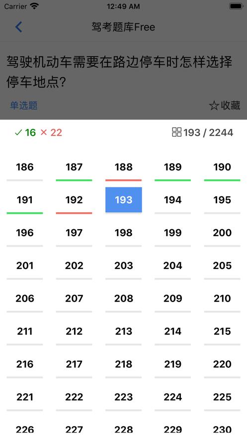 驾考题库刷题  V 1.0