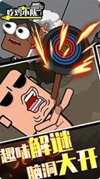 吃鸡小队 版本：v1.0.1