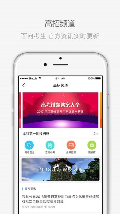 江苏招考  v3.11.0