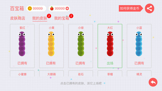贪吃蛇大作战2021无敌最新版无限皮肤图片2