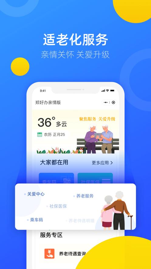 郑好办App最新官方版下载小学报名图片1