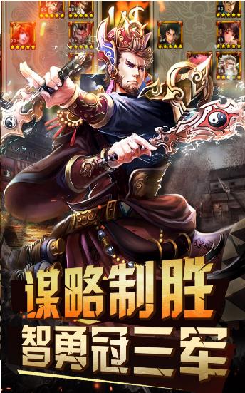 乱世三国策谋定中原截图0