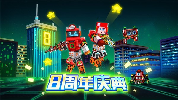 像素射击周年版截图0