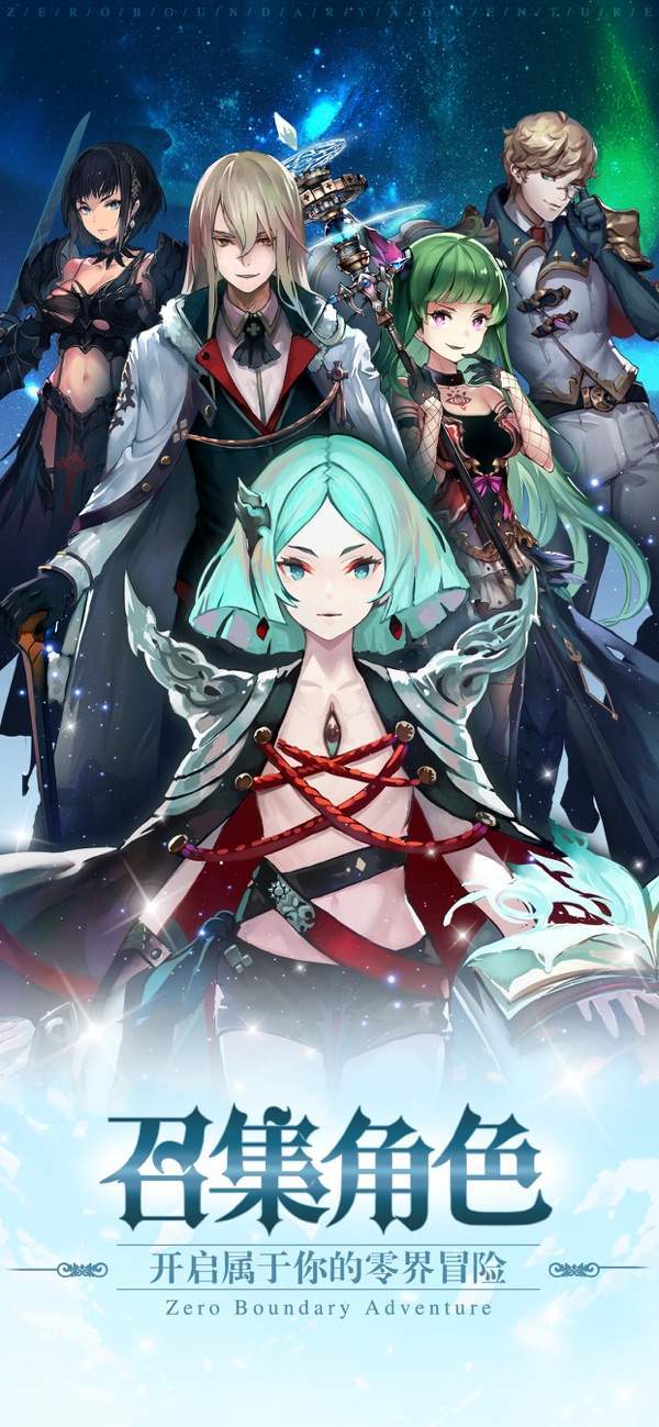 零界冒险 v1.1.1