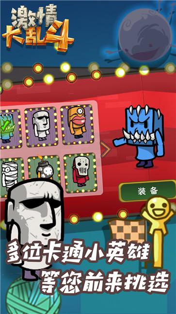 激情大乱斗  v1.1