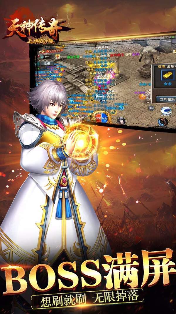 天神传奇之决战沙城官网