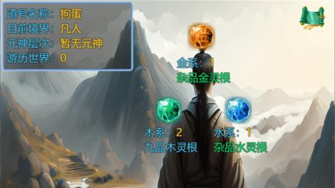 仙临纪元截图2