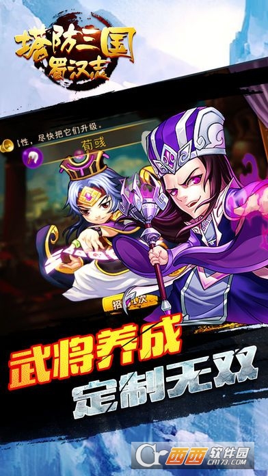 塔防三国蜀汉志官方版 v1.0.3安卓版