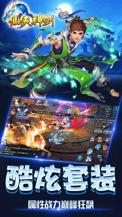 仙侠神剑截图3