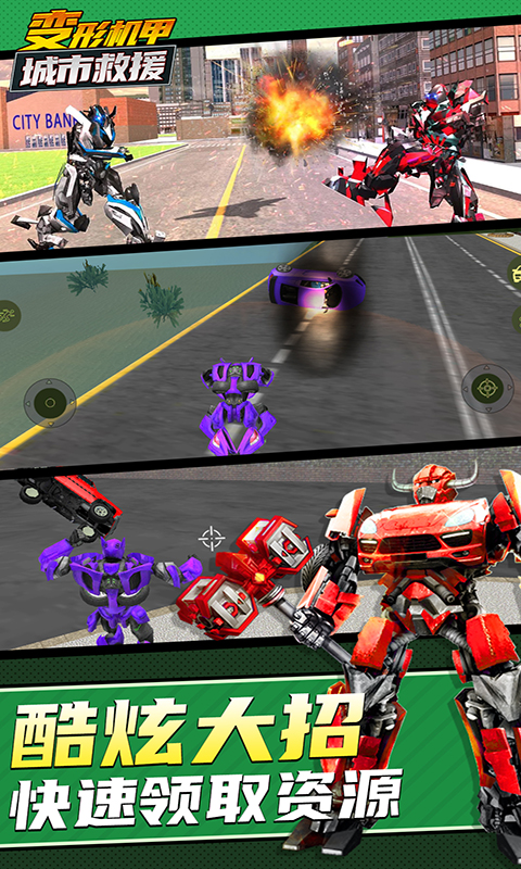 变形机甲城市救援游戏官方版  v3.4.4