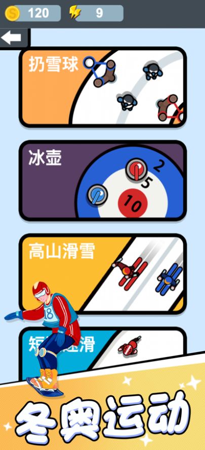 双人冬奥雪地游戏安卓版图片1