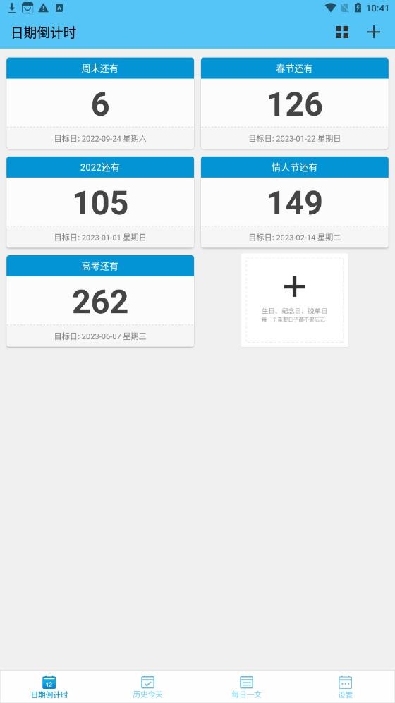 日期倒计时日历截图0