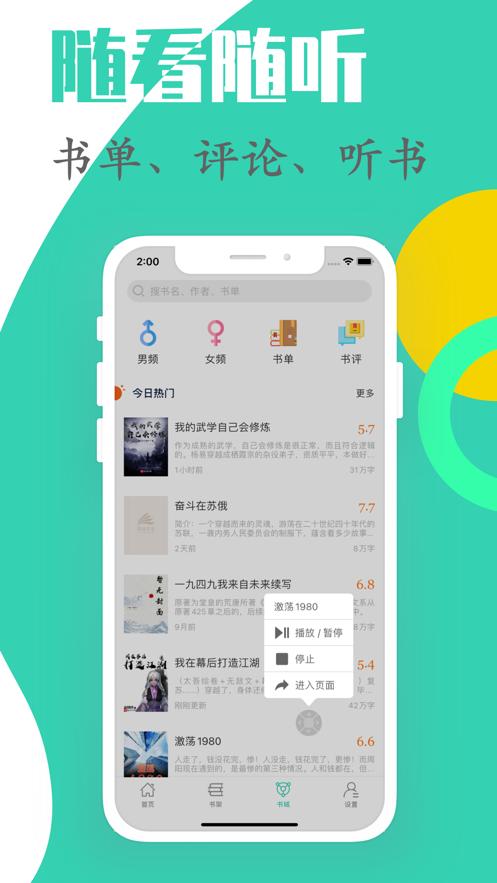 简听  V 4.3.1