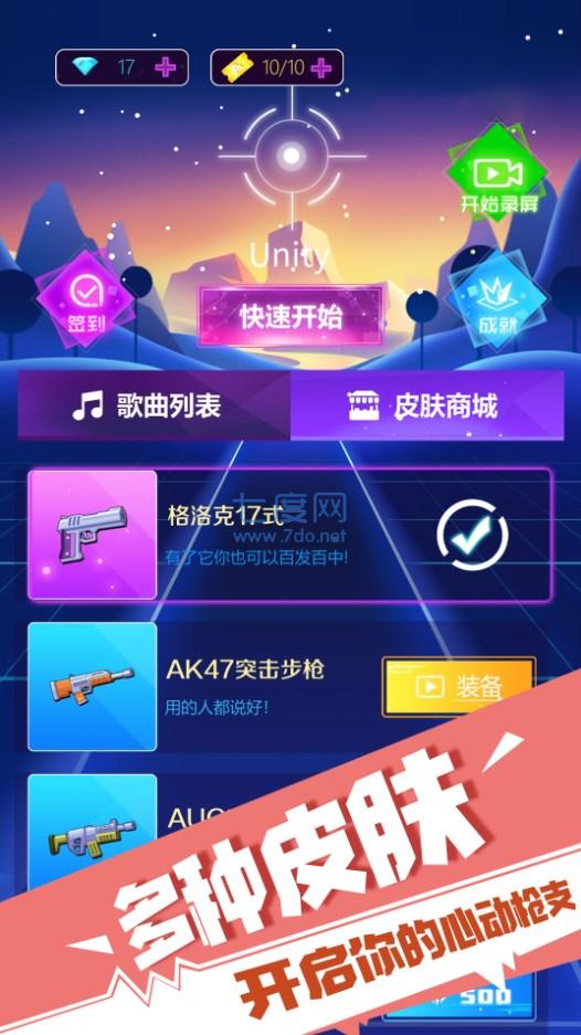 极限节奏游戏截图3