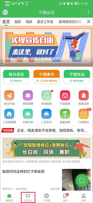宁国市论坛