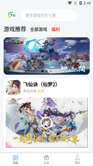 七里游戏截图0