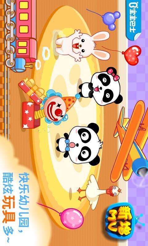 宝宝欢乐教室 版本：9.60.00.00