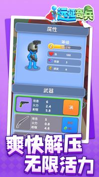 远征奇兵截图2
