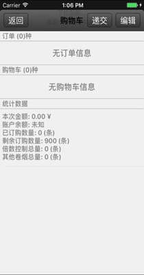 新商联盟登录3.jpg