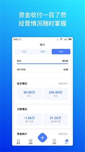 柠檬云进销存  v3.0.2