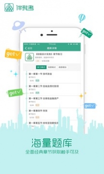 伴我考教师证截图3