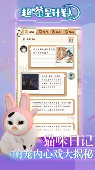超喵星计划 v3.0.5