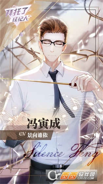 拜托了经纪人 v1.0