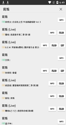 废柴音乐截图0