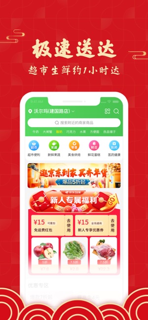 京东买菜