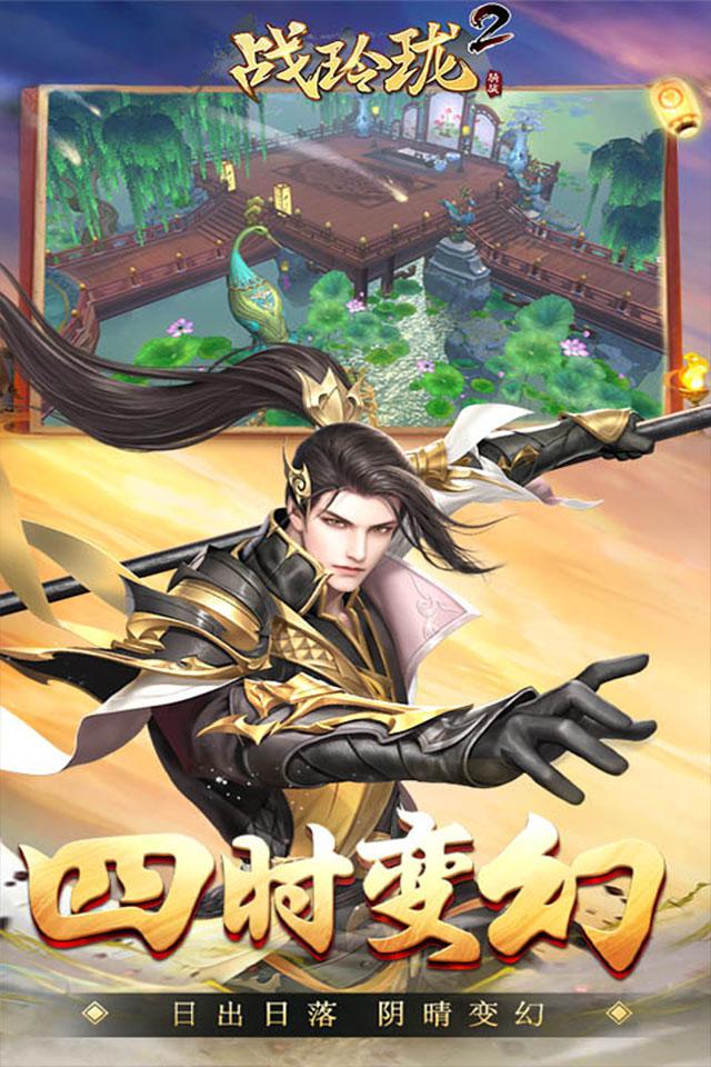 战玲珑2骑战手游官方版  v4.3.2