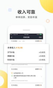 美团众包截图1