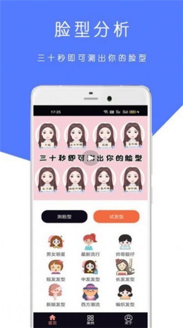 ai脸型测试截图1