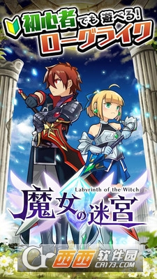 魔女迷宮截图2