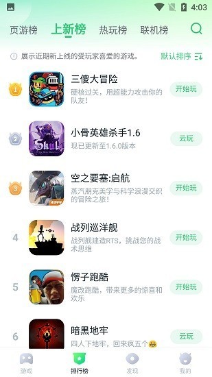 780游戏盒云游戏截图2