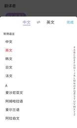 英语翻译小助手截图2