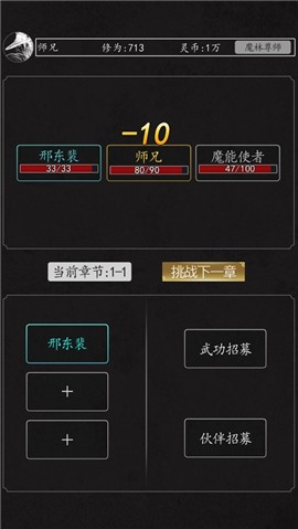 玩转修真 V 1.0