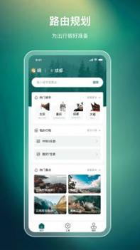 旅游规划截图0