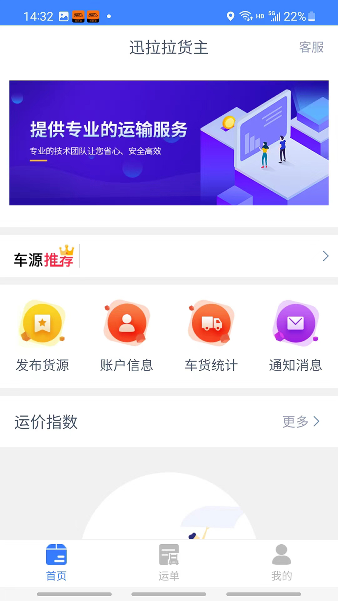 迅拉拉货主app官方版 截图0