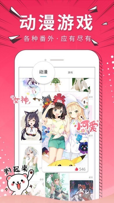 萌哔截图0