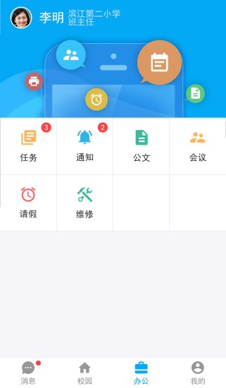 临沂市智慧教育 版本：v1.4.0.1