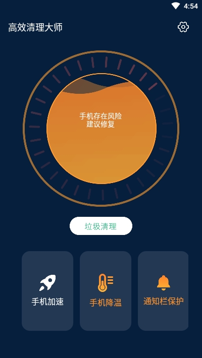 高效清理大师.jpg