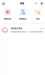 厘米星球截图1