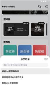 熊猫音乐