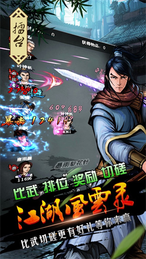 江湖风云录解锁版无限元宝版截图0