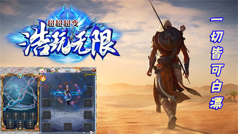 浩玩无限超超超变