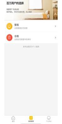 优家租房截图2