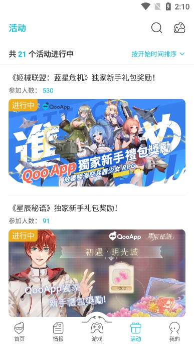 qooapp安卓版截图0