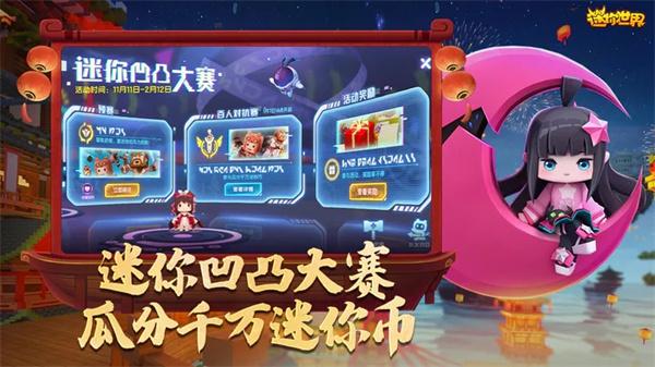 迷你世界新春版